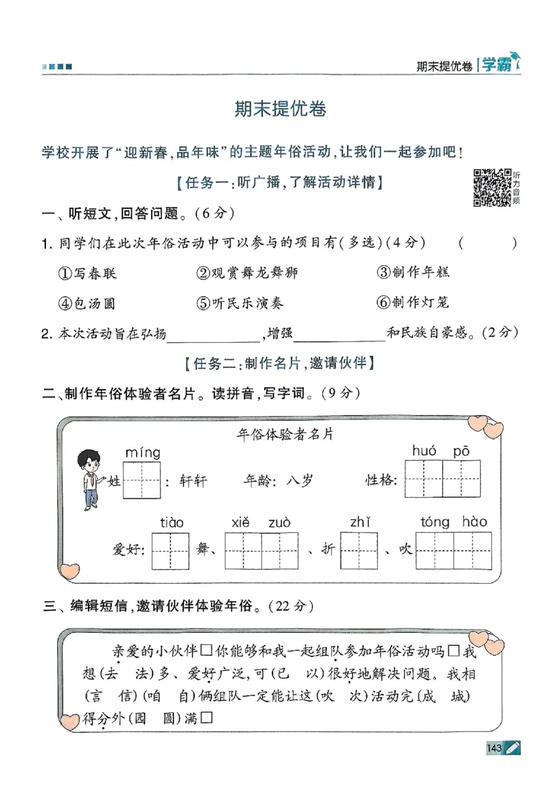 二年级语文上册人教版25秋《五星学霸》_25秋上册语数英《五星学霸》各版本🈴集_🔰25秋上册语数英《五星学霸》各版本🈴集。已分享_25秋《五星学霸》人教语文1-6上。已核对