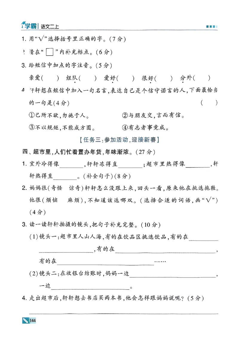 二年级语文上册人教版25秋《五星学霸》_25秋上册语数英《五星学霸》各版本🈴集_🔰25秋上册语数英《五星学霸》各版本🈴集。已分享_25秋《五星学霸》人教语文1-6上。已核对