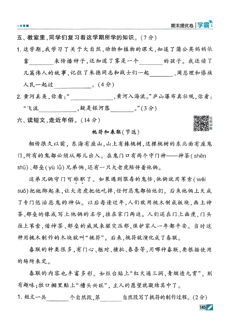 二年级语文上册人教版25秋《五星学霸》_25秋上册语数英《五星学霸》各版本🈴集_🔰25秋上册语数英《五星学霸》各版本🈴集。已分享_25秋《五星学霸》人教语文1-6上。已核对