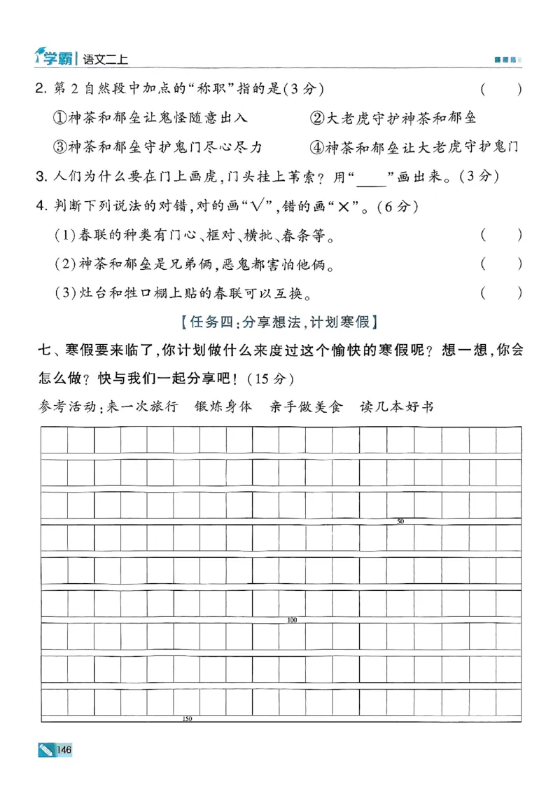 二年级语文上册人教版25秋《五星学霸》_25秋上册语数英《五星学霸》各版本🈴集_🔰25秋上册语数英《五星学霸》各版本🈴集。已分享_25秋《五星学霸》人教语文1-6上。已核对