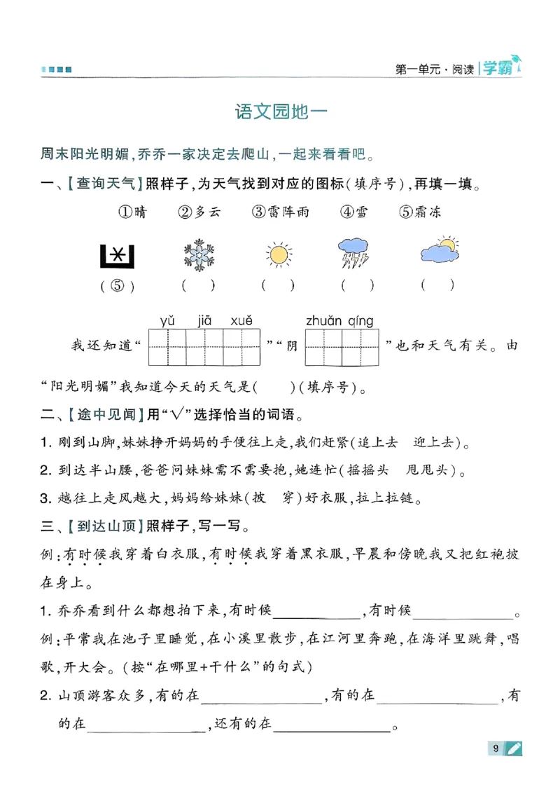 二年级语文上册人教版25秋《五星学霸》_25秋上册语数英《五星学霸》各版本🈴集_🔰25秋上册语数英《五星学霸》各版本🈴集。已分享_25秋《五星学霸》人教语文1-6上。已核对