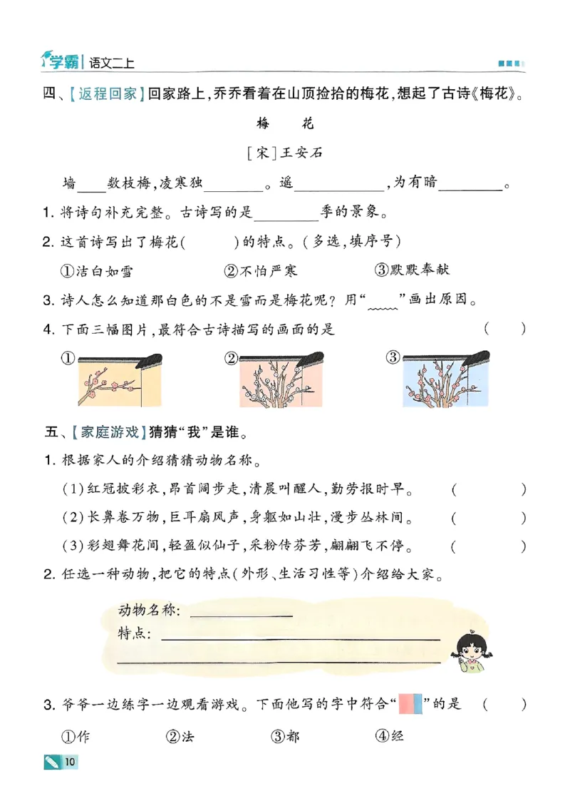 二年级语文上册人教版25秋《五星学霸》_25秋上册语数英《五星学霸》各版本🈴集_🔰25秋上册语数英《五星学霸》各版本🈴集。已分享_25秋《五星学霸》人教语文1-6上。已核对