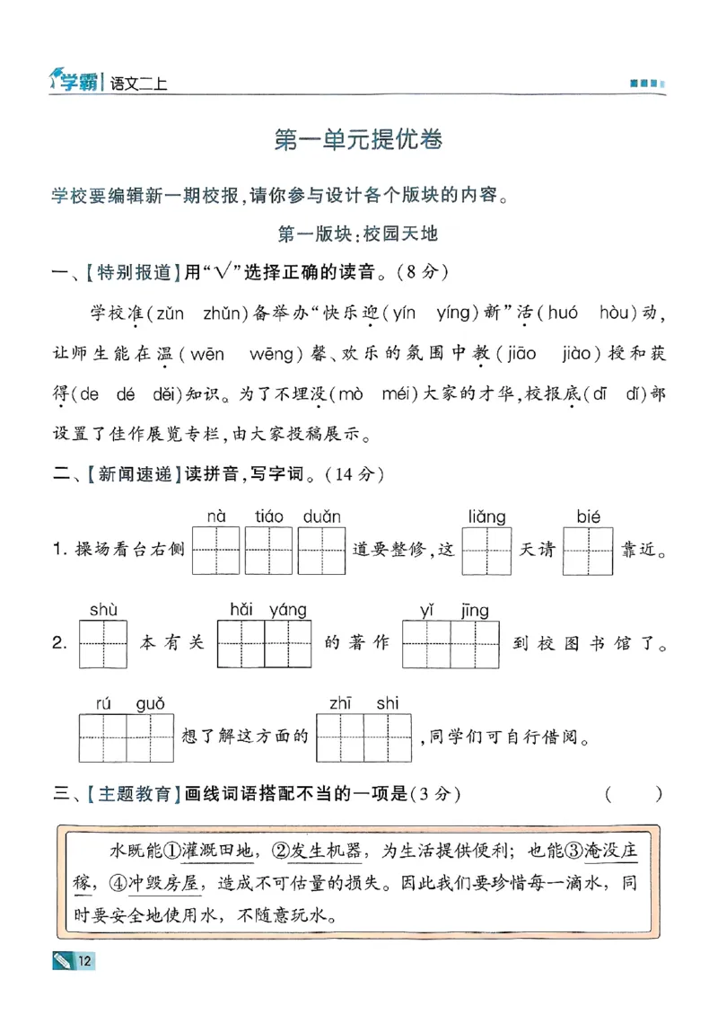 二年级语文上册人教版25秋《五星学霸》_25秋上册语数英《五星学霸》各版本🈴集_🔰25秋上册语数英《五星学霸》各版本🈴集。已分享_25秋《五星学霸》人教语文1-6上。已核对