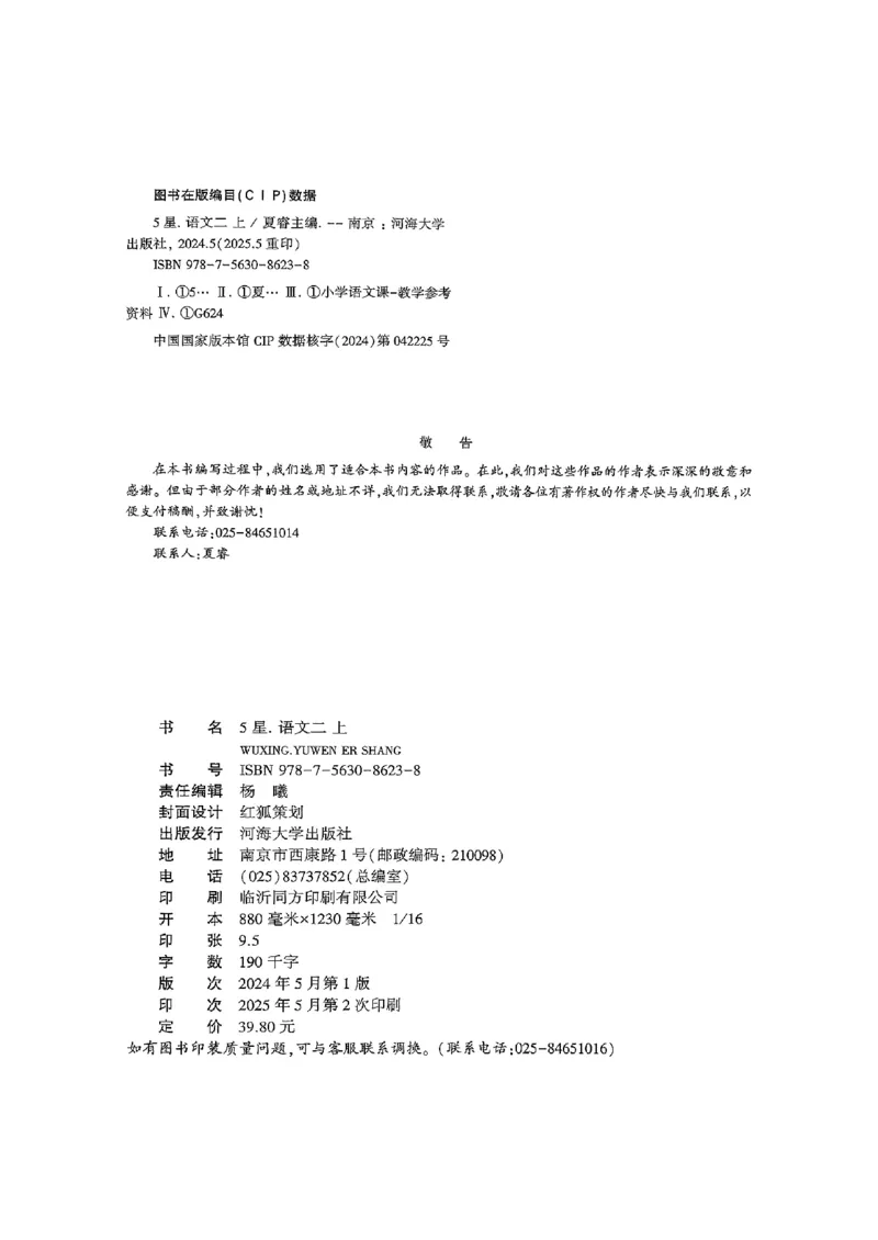 二年级语文上册人教版25秋《五星学霸》_25秋上册语数英《五星学霸》各版本🈴集_🔰25秋上册语数英《五星学霸》各版本🈴集。已分享_25秋《五星学霸》人教语文1-6上。已核对