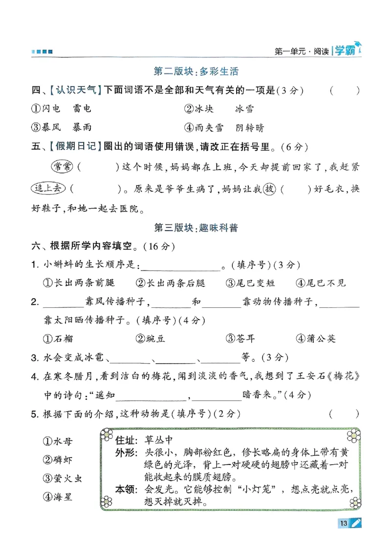 二年级语文上册人教版25秋《五星学霸》_25秋上册语数英《五星学霸》各版本🈴集_🔰25秋上册语数英《五星学霸》各版本🈴集。已分享_25秋《五星学霸》人教语文1-6上。已核对