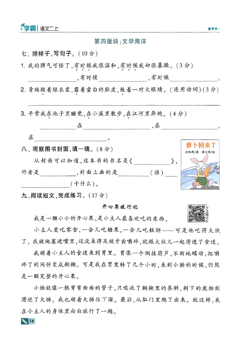 二年级语文上册人教版25秋《五星学霸》_25秋上册语数英《五星学霸》各版本🈴集_🔰25秋上册语数英《五星学霸》各版本🈴集。已分享_25秋《五星学霸》人教语文1-6上。已核对