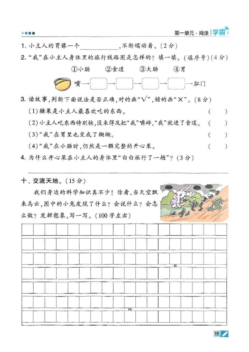 二年级语文上册人教版25秋《五星学霸》_25秋上册语数英《五星学霸》各版本🈴集_🔰25秋上册语数英《五星学霸》各版本🈴集。已分享_25秋《五星学霸》人教语文1-6上。已核对