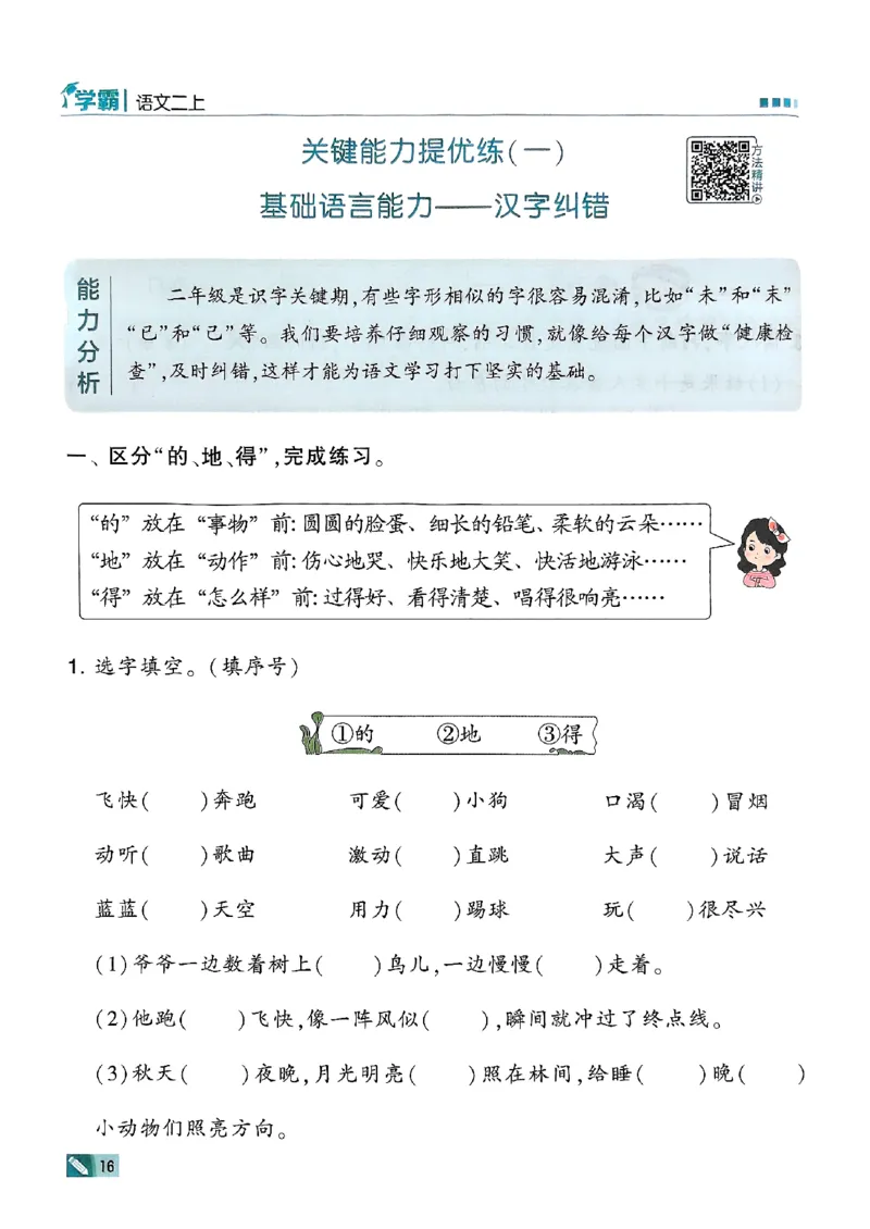 二年级语文上册人教版25秋《五星学霸》_25秋上册语数英《五星学霸》各版本🈴集_🔰25秋上册语数英《五星学霸》各版本🈴集。已分享_25秋《五星学霸》人教语文1-6上。已核对