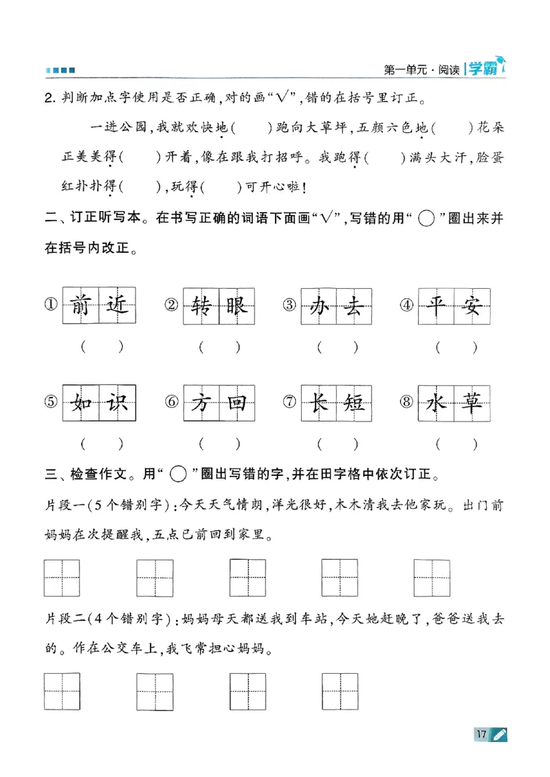 二年级语文上册人教版25秋《五星学霸》_25秋上册语数英《五星学霸》各版本🈴集_🔰25秋上册语数英《五星学霸》各版本🈴集。已分享_25秋《五星学霸》人教语文1-6上。已核对