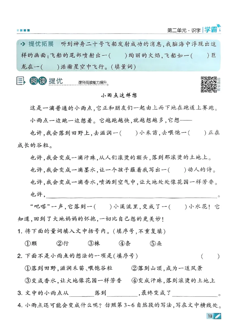 二年级语文上册人教版25秋《五星学霸》_25秋上册语数英《五星学霸》各版本🈴集_🔰25秋上册语数英《五星学霸》各版本🈴集。已分享_25秋《五星学霸》人教语文1-6上。已核对