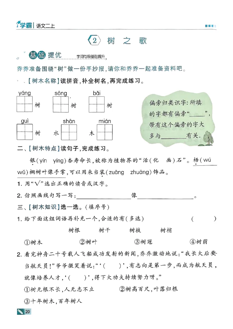 二年级语文上册人教版25秋《五星学霸》_25秋上册语数英《五星学霸》各版本🈴集_🔰25秋上册语数英《五星学霸》各版本🈴集。已分享_25秋《五星学霸》人教语文1-6上。已核对