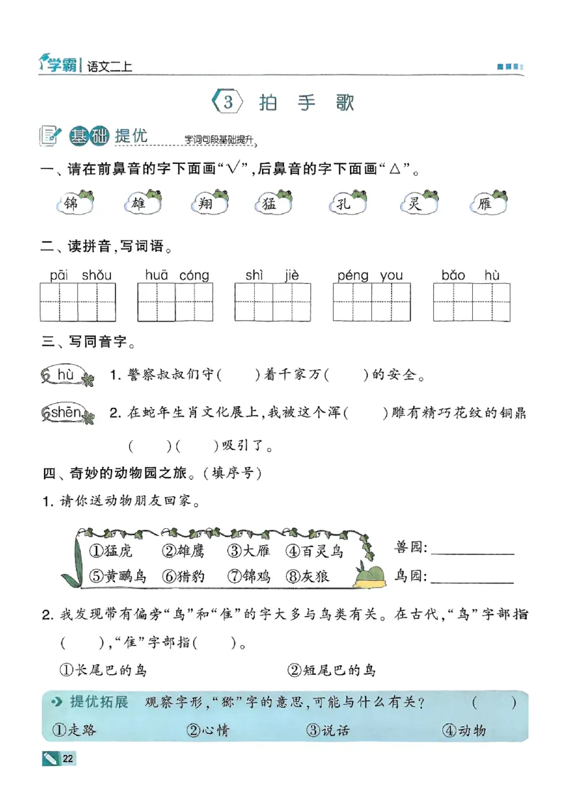 二年级语文上册人教版25秋《五星学霸》_25秋上册语数英《五星学霸》各版本🈴集_🔰25秋上册语数英《五星学霸》各版本🈴集。已分享_25秋《五星学霸》人教语文1-6上。已核对