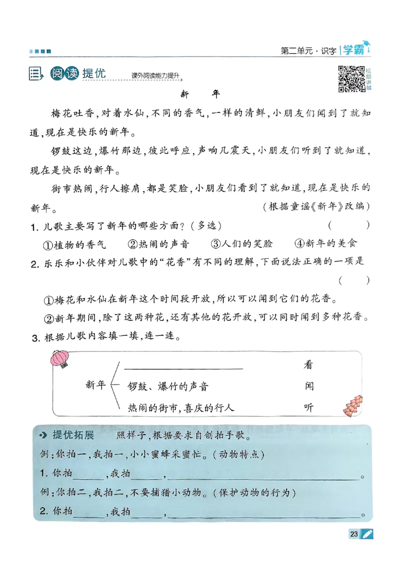 二年级语文上册人教版25秋《五星学霸》_25秋上册语数英《五星学霸》各版本🈴集_🔰25秋上册语数英《五星学霸》各版本🈴集。已分享_25秋《五星学霸》人教语文1-6上。已核对