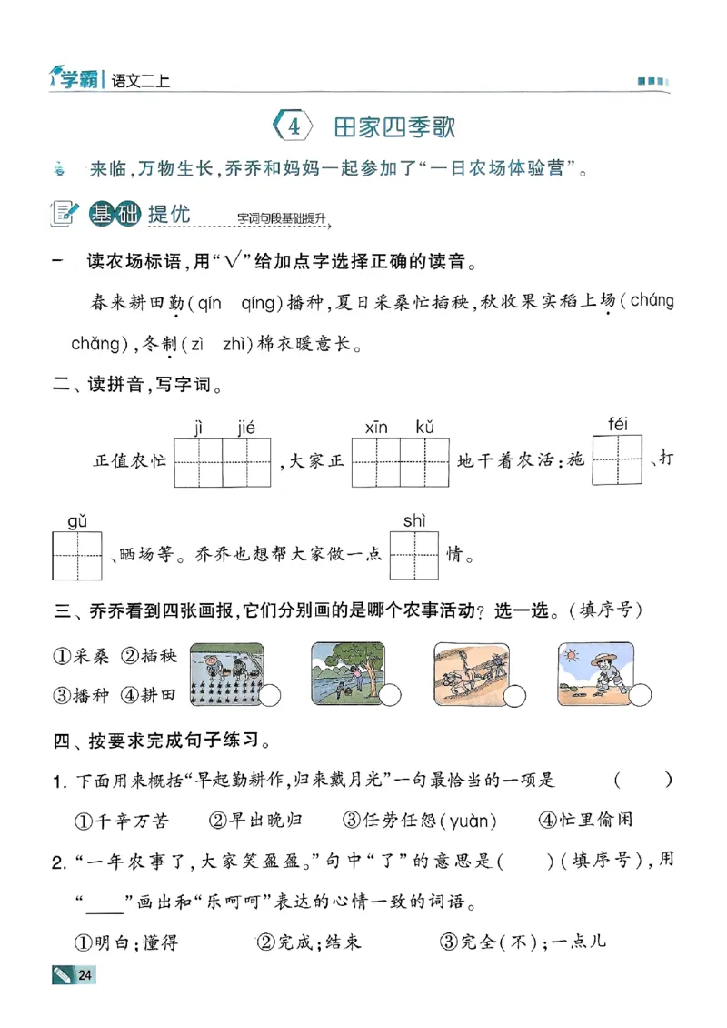 二年级语文上册人教版25秋《五星学霸》_25秋上册语数英《五星学霸》各版本🈴集_🔰25秋上册语数英《五星学霸》各版本🈴集。已分享_25秋《五星学霸》人教语文1-6上。已核对