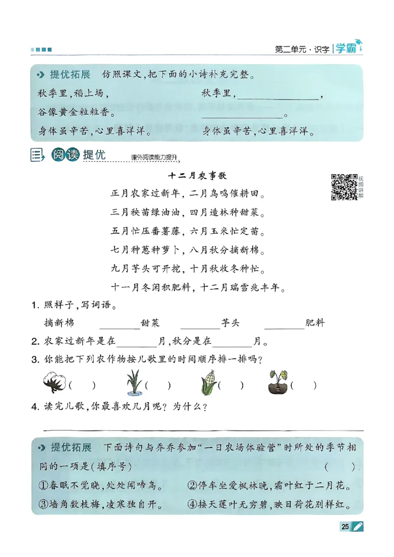 二年级语文上册人教版25秋《五星学霸》_25秋上册语数英《五星学霸》各版本🈴集_🔰25秋上册语数英《五星学霸》各版本🈴集。已分享_25秋《五星学霸》人教语文1-6上。已核对