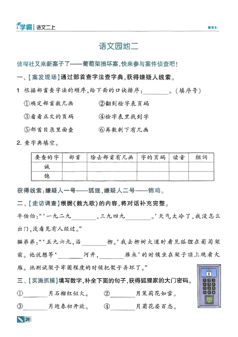 二年级语文上册人教版25秋《五星学霸》_25秋上册语数英《五星学霸》各版本🈴集_🔰25秋上册语数英《五星学霸》各版本🈴集。已分享_25秋《五星学霸》人教语文1-6上。已核对