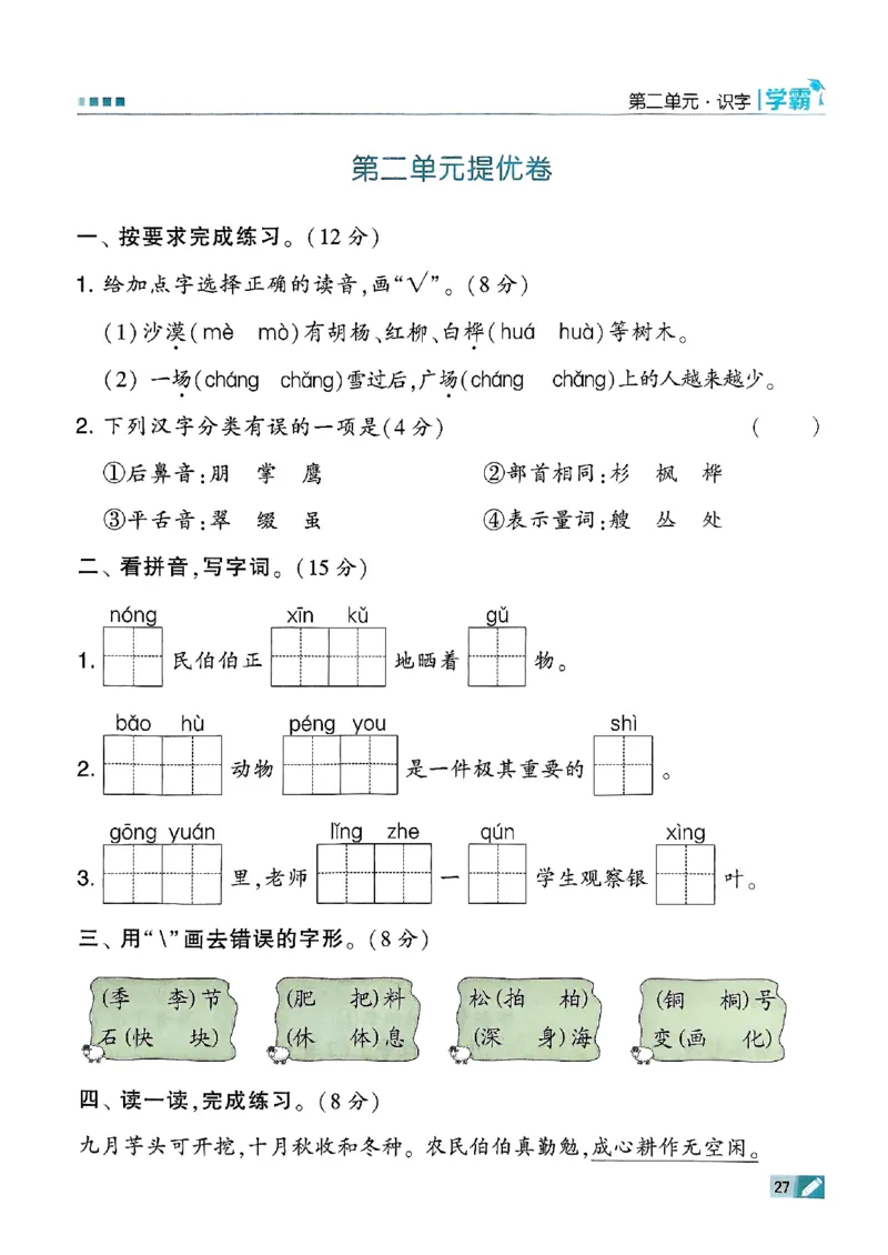 二年级语文上册人教版25秋《五星学霸》_25秋上册语数英《五星学霸》各版本🈴集_🔰25秋上册语数英《五星学霸》各版本🈴集。已分享_25秋《五星学霸》人教语文1-6上。已核对