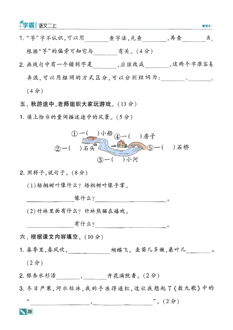 二年级语文上册人教版25秋《五星学霸》_25秋上册语数英《五星学霸》各版本🈴集_🔰25秋上册语数英《五星学霸》各版本🈴集。已分享_25秋《五星学霸》人教语文1-6上。已核对