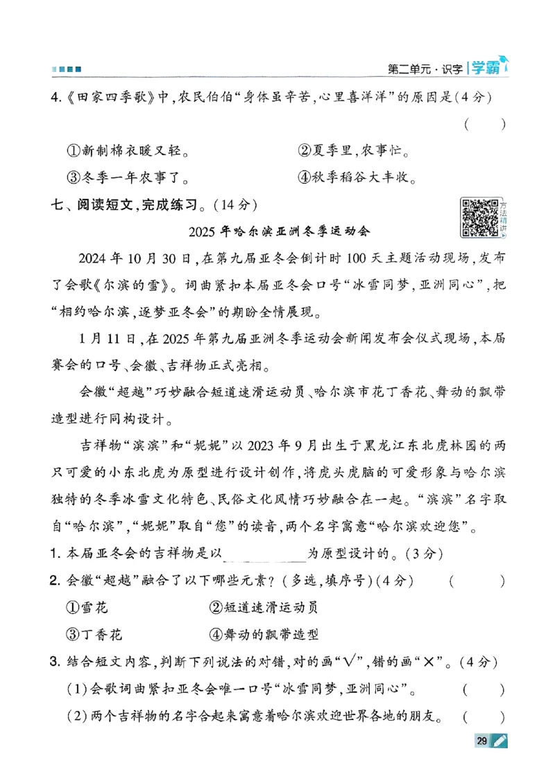 二年级语文上册人教版25秋《五星学霸》_25秋上册语数英《五星学霸》各版本🈴集_🔰25秋上册语数英《五星学霸》各版本🈴集。已分享_25秋《五星学霸》人教语文1-6上。已核对