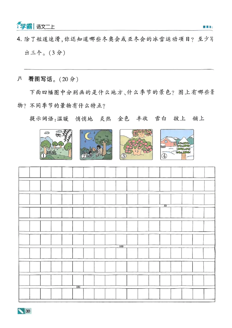 二年级语文上册人教版25秋《五星学霸》_25秋上册语数英《五星学霸》各版本🈴集_🔰25秋上册语数英《五星学霸》各版本🈴集。已分享_25秋《五星学霸》人教语文1-6上。已核对