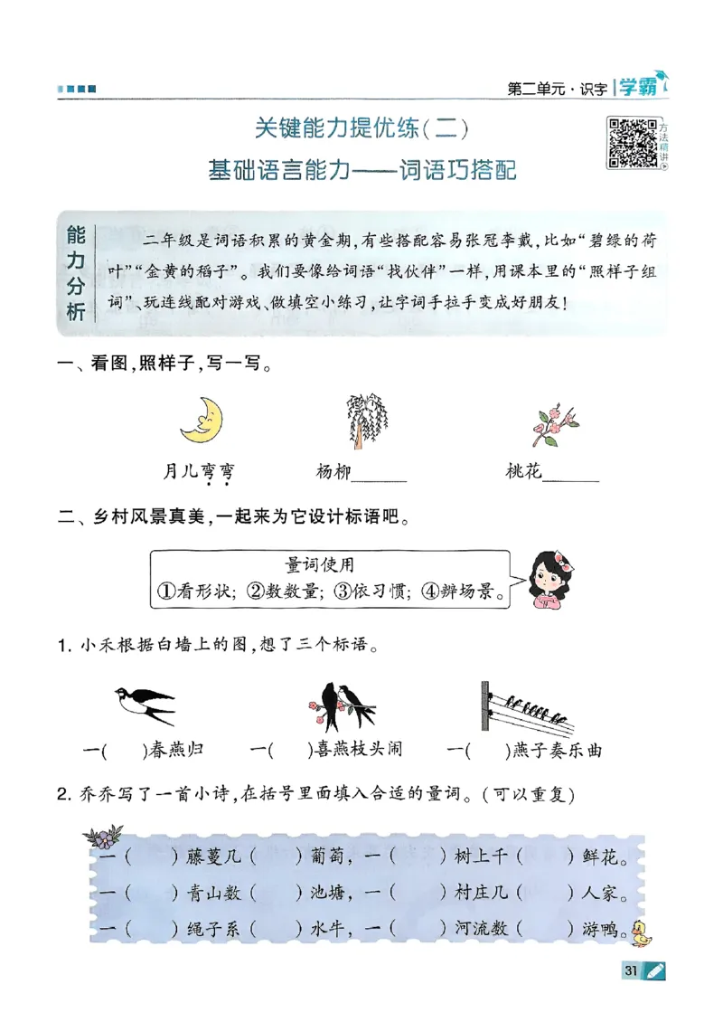 二年级语文上册人教版25秋《五星学霸》_25秋上册语数英《五星学霸》各版本🈴集_🔰25秋上册语数英《五星学霸》各版本🈴集。已分享_25秋《五星学霸》人教语文1-6上。已核对