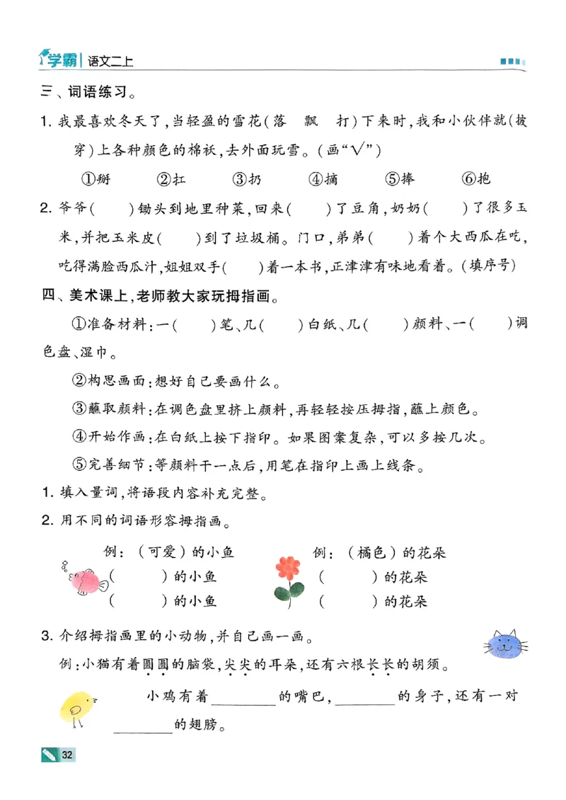 二年级语文上册人教版25秋《五星学霸》_25秋上册语数英《五星学霸》各版本🈴集_🔰25秋上册语数英《五星学霸》各版本🈴集。已分享_25秋《五星学霸》人教语文1-6上。已核对