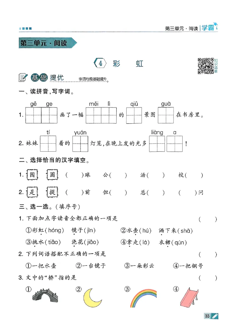 二年级语文上册人教版25秋《五星学霸》_25秋上册语数英《五星学霸》各版本🈴集_🔰25秋上册语数英《五星学霸》各版本🈴集。已分享_25秋《五星学霸》人教语文1-6上。已核对