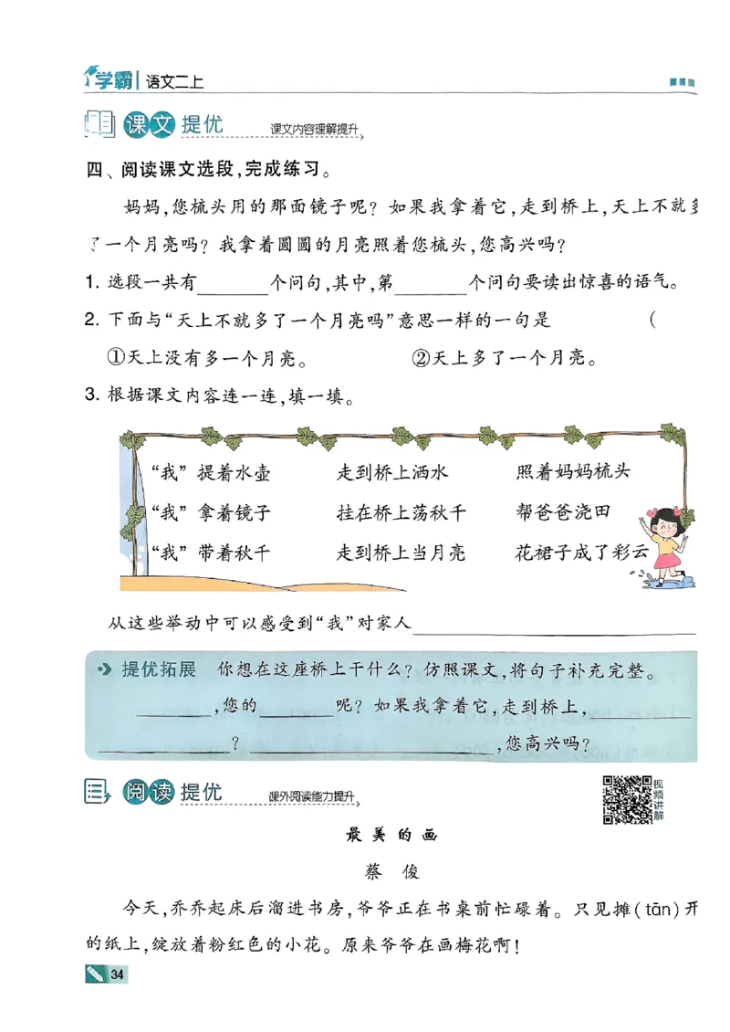 二年级语文上册人教版25秋《五星学霸》_25秋上册语数英《五星学霸》各版本🈴集_🔰25秋上册语数英《五星学霸》各版本🈴集。已分享_25秋《五星学霸》人教语文1-6上。已核对
