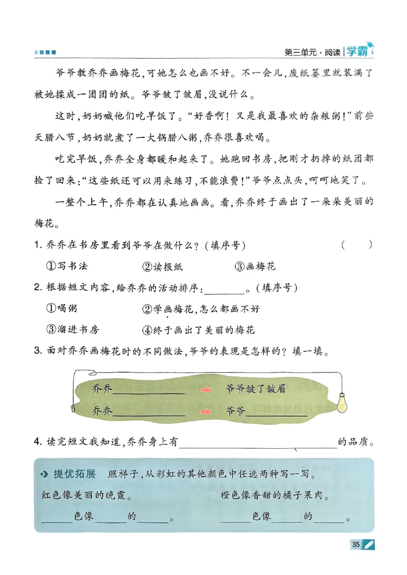 二年级语文上册人教版25秋《五星学霸》_25秋上册语数英《五星学霸》各版本🈴集_🔰25秋上册语数英《五星学霸》各版本🈴集。已分享_25秋《五星学霸》人教语文1-6上。已核对