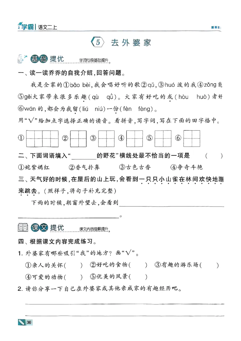 二年级语文上册人教版25秋《五星学霸》_25秋上册语数英《五星学霸》各版本🈴集_🔰25秋上册语数英《五星学霸》各版本🈴集。已分享_25秋《五星学霸》人教语文1-6上。已核对