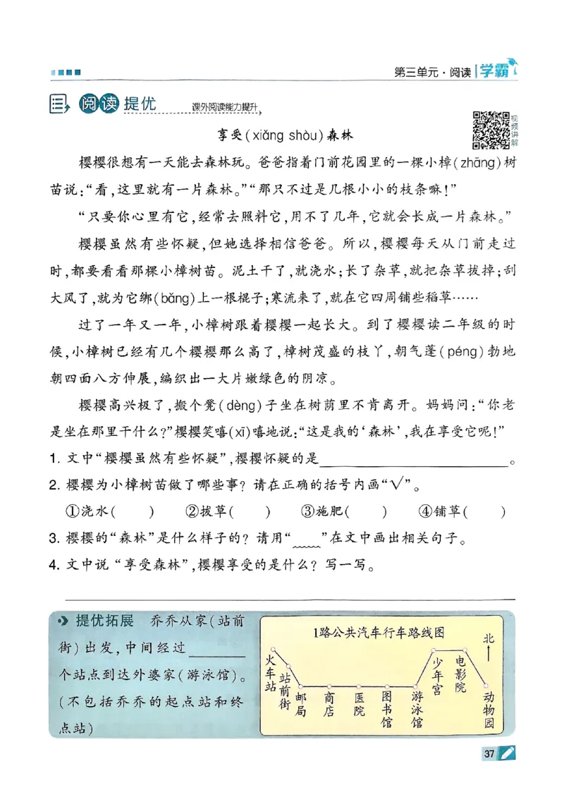 二年级语文上册人教版25秋《五星学霸》_25秋上册语数英《五星学霸》各版本🈴集_🔰25秋上册语数英《五星学霸》各版本🈴集。已分享_25秋《五星学霸》人教语文1-6上。已核对