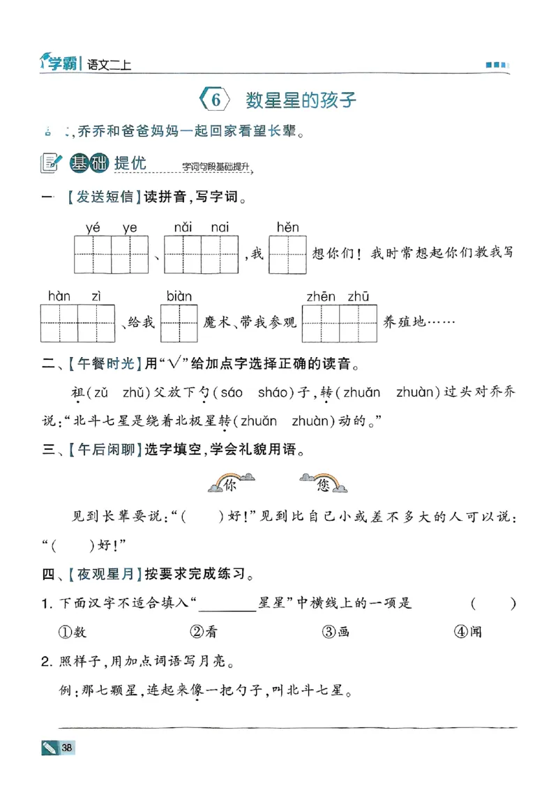 二年级语文上册人教版25秋《五星学霸》_25秋上册语数英《五星学霸》各版本🈴集_🔰25秋上册语数英《五星学霸》各版本🈴集。已分享_25秋《五星学霸》人教语文1-6上。已核对