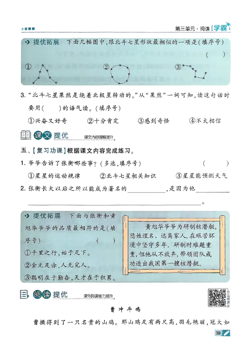 二年级语文上册人教版25秋《五星学霸》_25秋上册语数英《五星学霸》各版本🈴集_🔰25秋上册语数英《五星学霸》各版本🈴集。已分享_25秋《五星学霸》人教语文1-6上。已核对