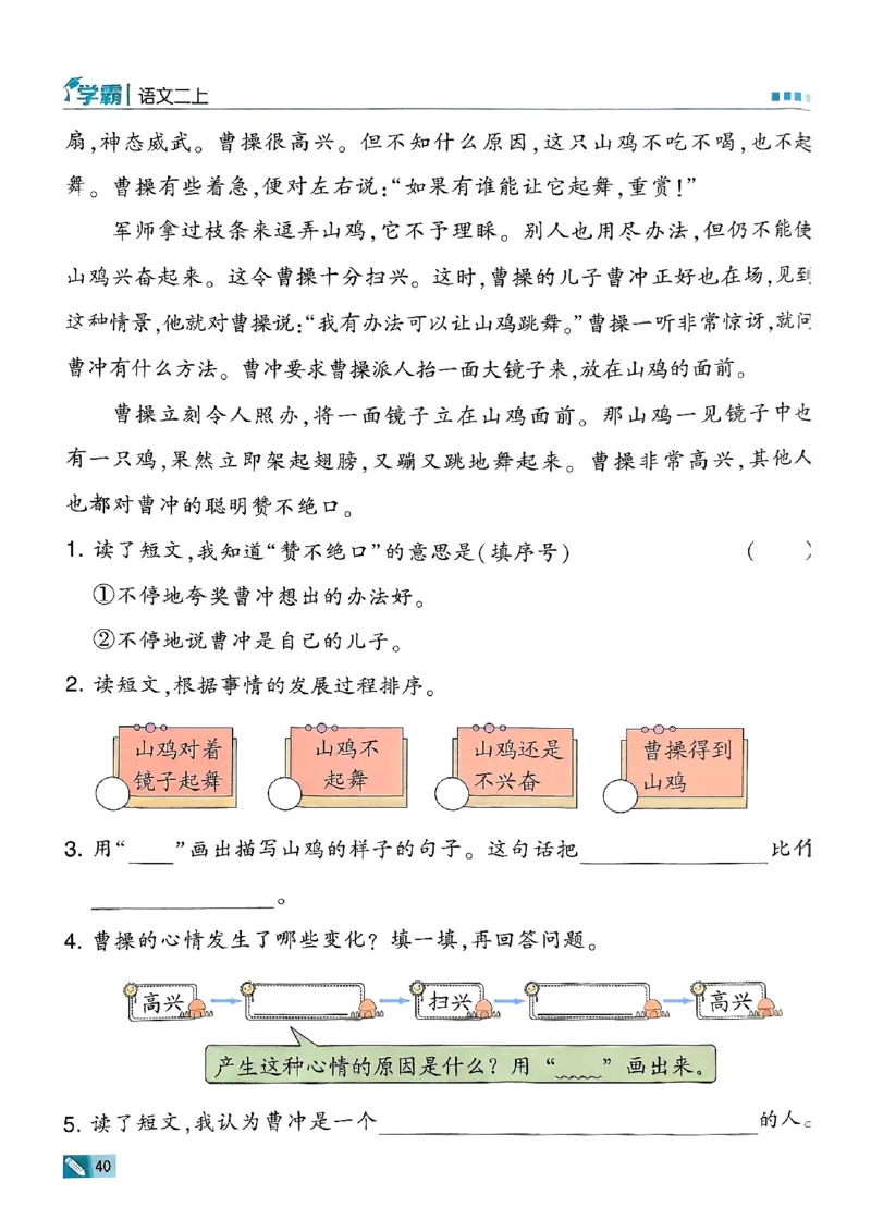 二年级语文上册人教版25秋《五星学霸》_25秋上册语数英《五星学霸》各版本🈴集_🔰25秋上册语数英《五星学霸》各版本🈴集。已分享_25秋《五星学霸》人教语文1-6上。已核对