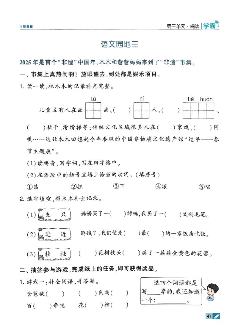 二年级语文上册人教版25秋《五星学霸》_25秋上册语数英《五星学霸》各版本🈴集_🔰25秋上册语数英《五星学霸》各版本🈴集。已分享_25秋《五星学霸》人教语文1-6上。已核对