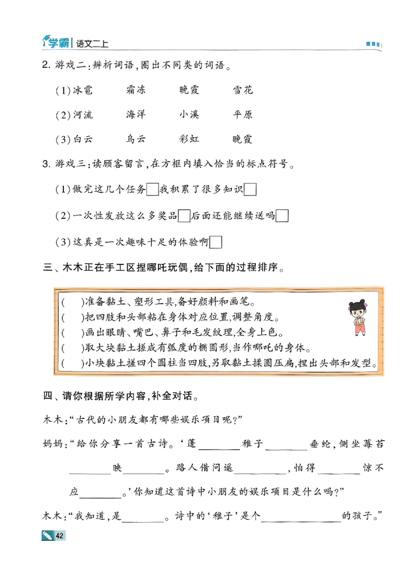 二年级语文上册人教版25秋《五星学霸》_25秋上册语数英《五星学霸》各版本🈴集_🔰25秋上册语数英《五星学霸》各版本🈴集。已分享_25秋《五星学霸》人教语文1-6上。已核对