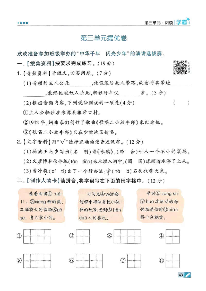 二年级语文上册人教版25秋《五星学霸》_25秋上册语数英《五星学霸》各版本🈴集_🔰25秋上册语数英《五星学霸》各版本🈴集。已分享_25秋《五星学霸》人教语文1-6上。已核对