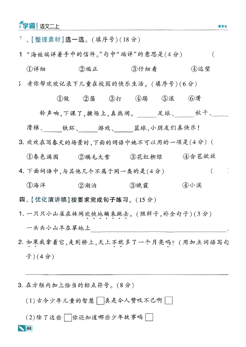 二年级语文上册人教版25秋《五星学霸》_25秋上册语数英《五星学霸》各版本🈴集_🔰25秋上册语数英《五星学霸》各版本🈴集。已分享_25秋《五星学霸》人教语文1-6上。已核对