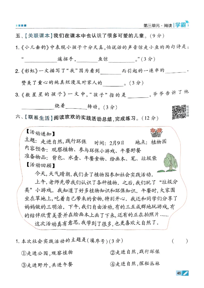 二年级语文上册人教版25秋《五星学霸》_25秋上册语数英《五星学霸》各版本🈴集_🔰25秋上册语数英《五星学霸》各版本🈴集。已分享_25秋《五星学霸》人教语文1-6上。已核对