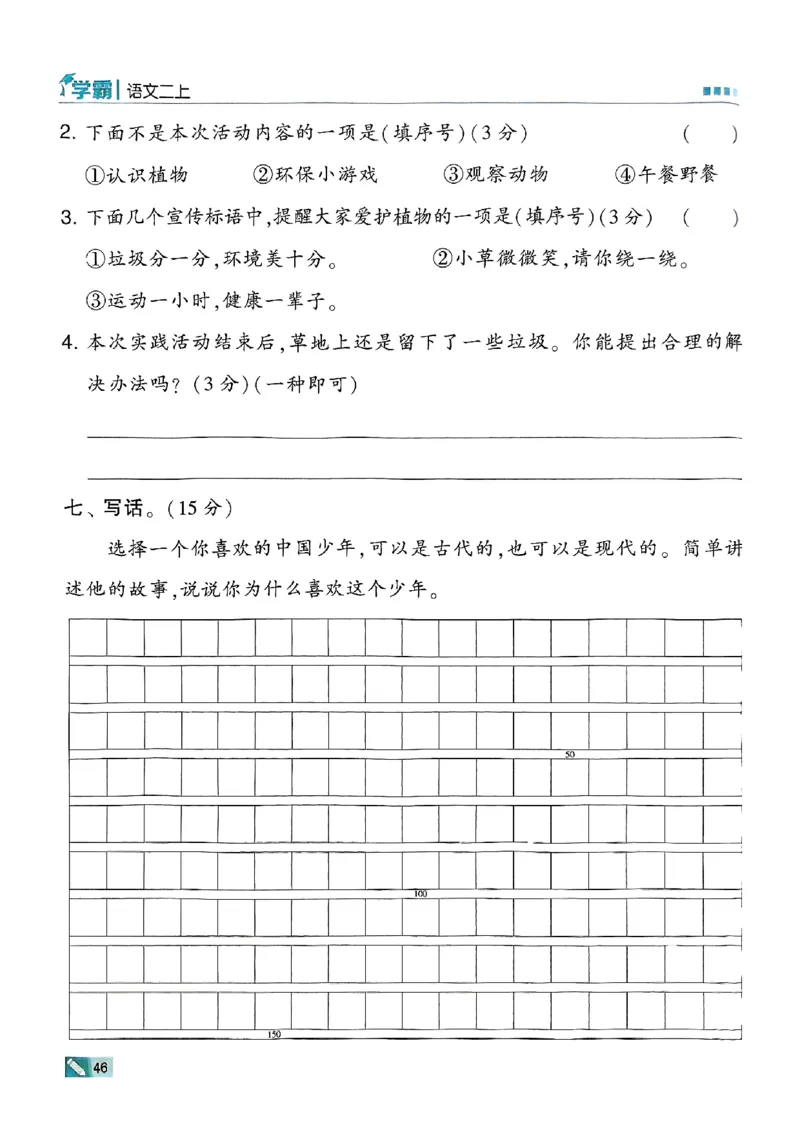 二年级语文上册人教版25秋《五星学霸》_25秋上册语数英《五星学霸》各版本🈴集_🔰25秋上册语数英《五星学霸》各版本🈴集。已分享_25秋《五星学霸》人教语文1-6上。已核对