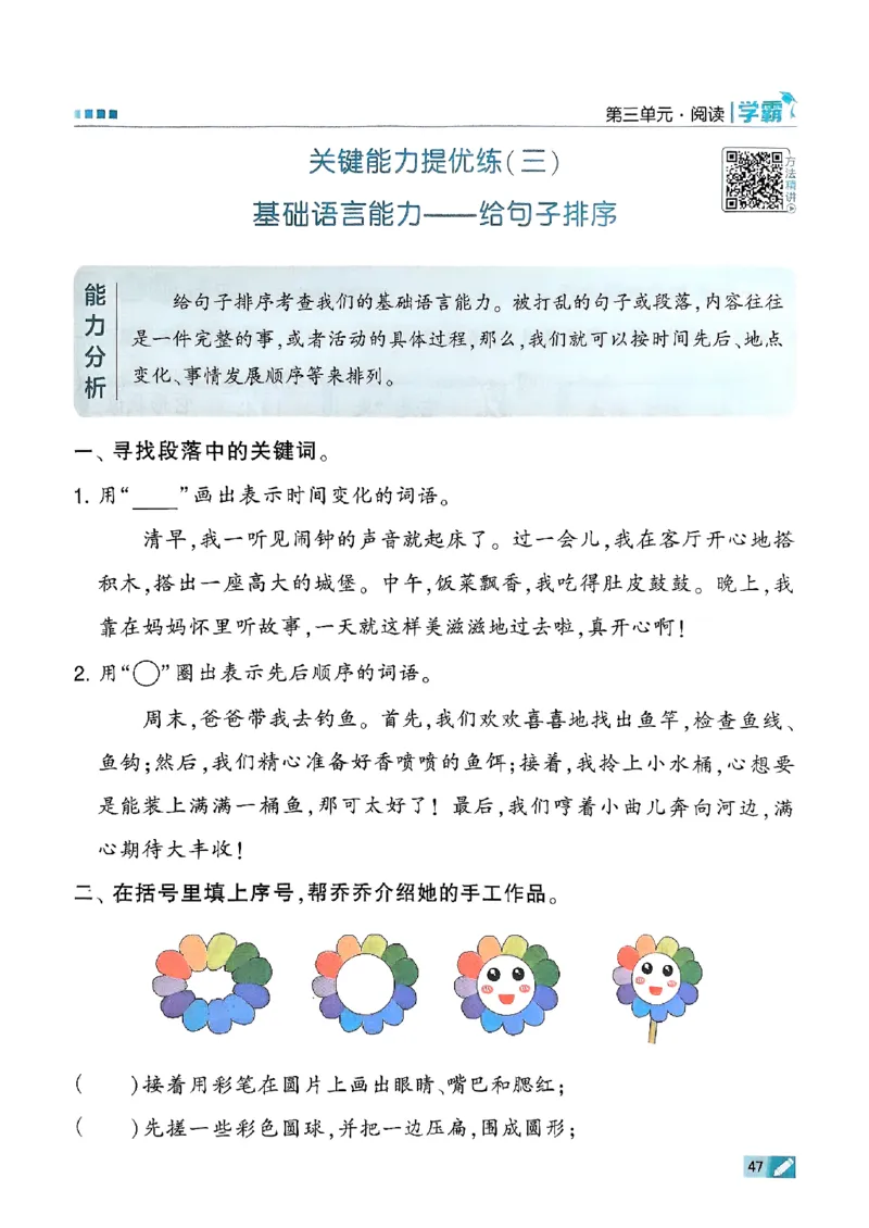 二年级语文上册人教版25秋《五星学霸》_25秋上册语数英《五星学霸》各版本🈴集_🔰25秋上册语数英《五星学霸》各版本🈴集。已分享_25秋《五星学霸》人教语文1-6上。已核对