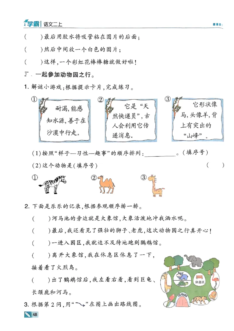 二年级语文上册人教版25秋《五星学霸》_25秋上册语数英《五星学霸》各版本🈴集_🔰25秋上册语数英《五星学霸》各版本🈴集。已分享_25秋《五星学霸》人教语文1-6上。已核对