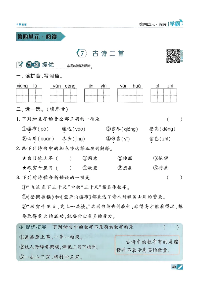 二年级语文上册人教版25秋《五星学霸》_25秋上册语数英《五星学霸》各版本🈴集_🔰25秋上册语数英《五星学霸》各版本🈴集。已分享_25秋《五星学霸》人教语文1-6上。已核对