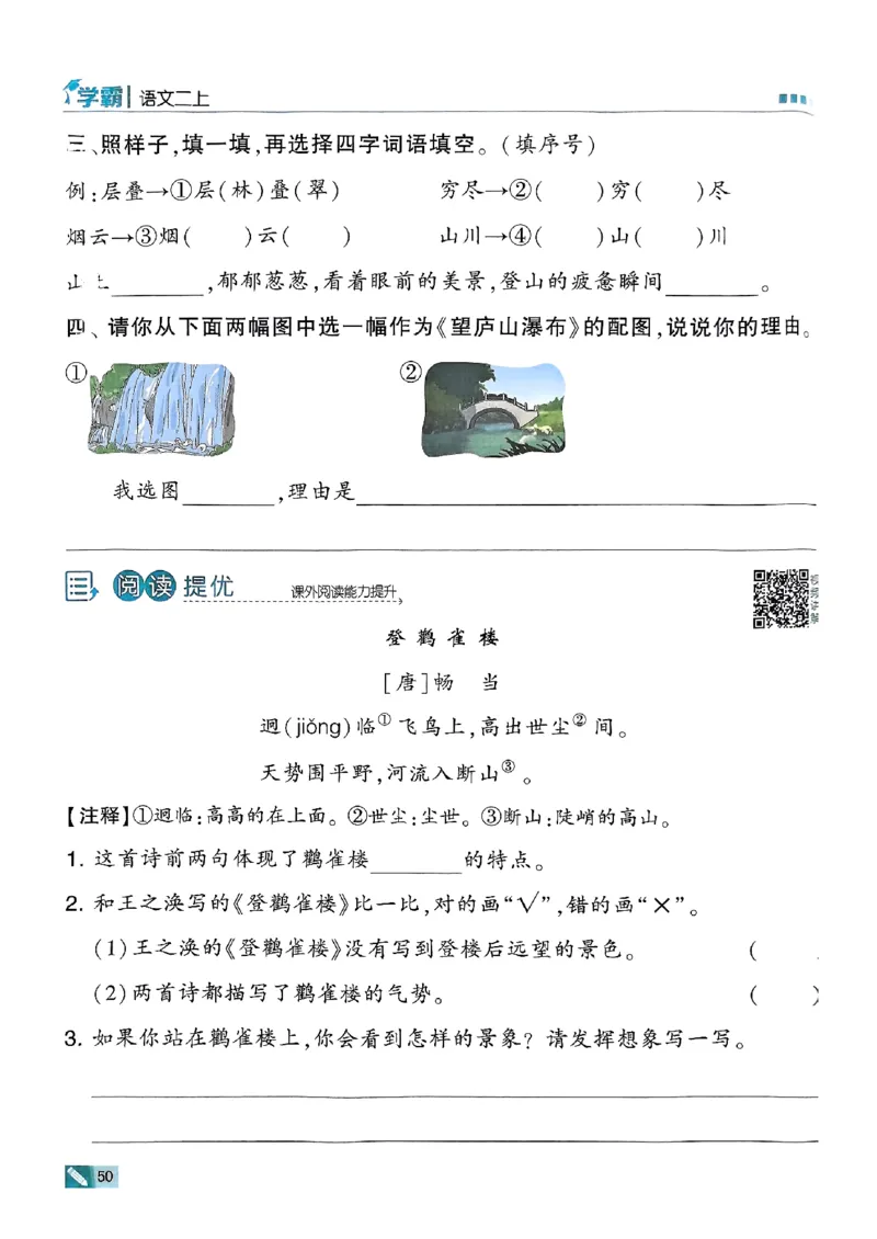 二年级语文上册人教版25秋《五星学霸》_25秋上册语数英《五星学霸》各版本🈴集_🔰25秋上册语数英《五星学霸》各版本🈴集。已分享_25秋《五星学霸》人教语文1-6上。已核对