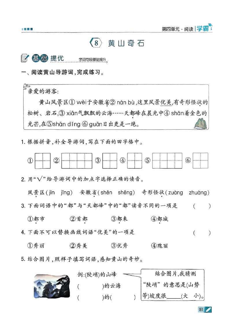 二年级语文上册人教版25秋《五星学霸》_25秋上册语数英《五星学霸》各版本🈴集_🔰25秋上册语数英《五星学霸》各版本🈴集。已分享_25秋《五星学霸》人教语文1-6上。已核对
