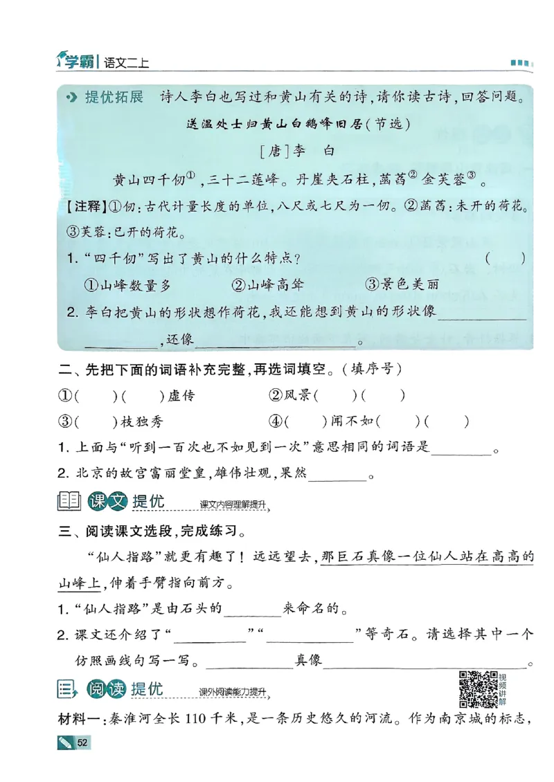 二年级语文上册人教版25秋《五星学霸》_25秋上册语数英《五星学霸》各版本🈴集_🔰25秋上册语数英《五星学霸》各版本🈴集。已分享_25秋《五星学霸》人教语文1-6上。已核对