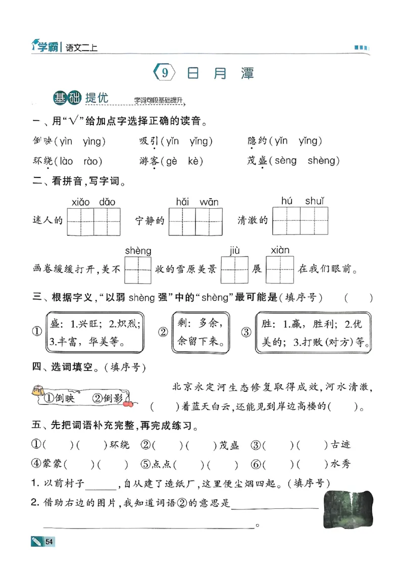 二年级语文上册人教版25秋《五星学霸》_25秋上册语数英《五星学霸》各版本🈴集_🔰25秋上册语数英《五星学霸》各版本🈴集。已分享_25秋《五星学霸》人教语文1-6上。已核对