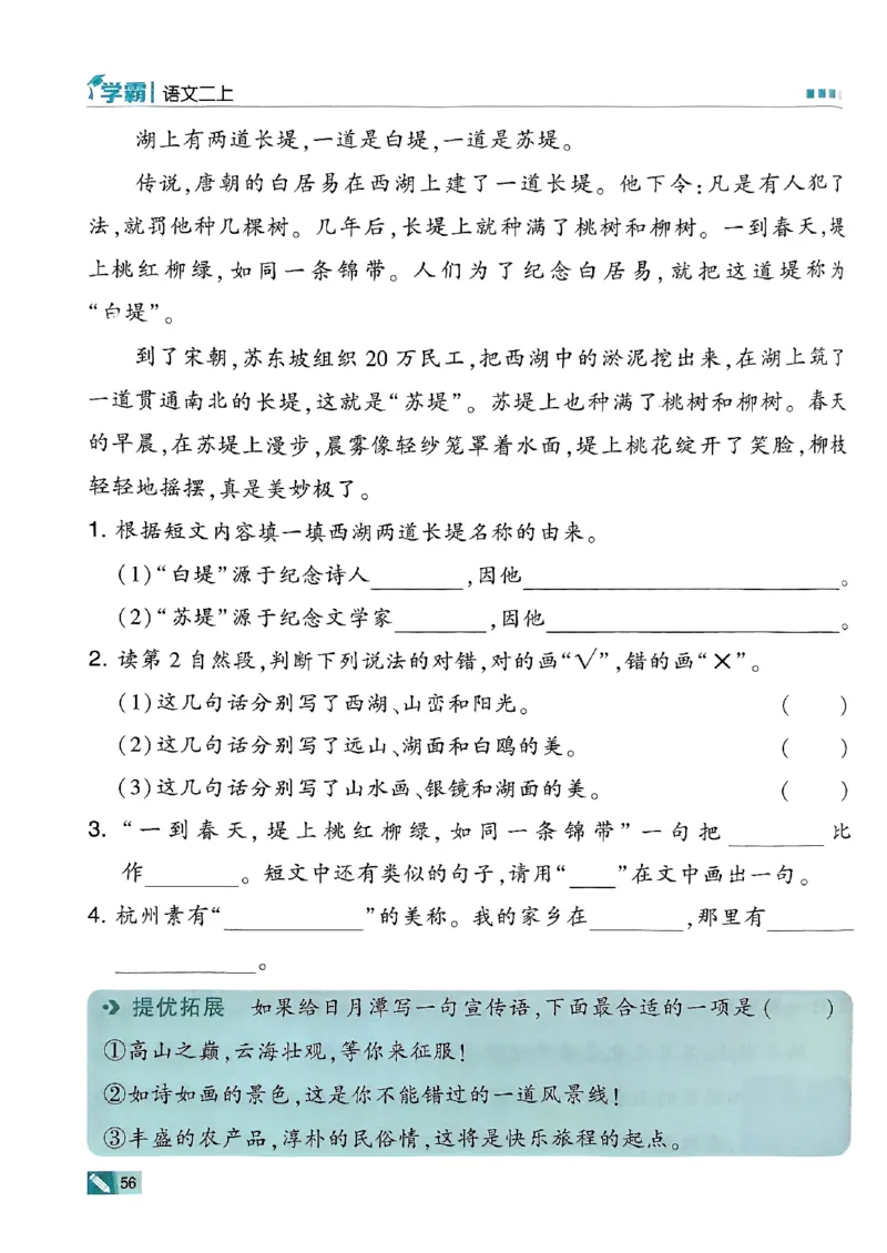 二年级语文上册人教版25秋《五星学霸》_25秋上册语数英《五星学霸》各版本🈴集_🔰25秋上册语数英《五星学霸》各版本🈴集。已分享_25秋《五星学霸》人教语文1-6上。已核对