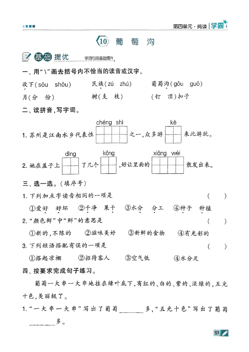 二年级语文上册人教版25秋《五星学霸》_25秋上册语数英《五星学霸》各版本🈴集_🔰25秋上册语数英《五星学霸》各版本🈴集。已分享_25秋《五星学霸》人教语文1-6上。已核对
