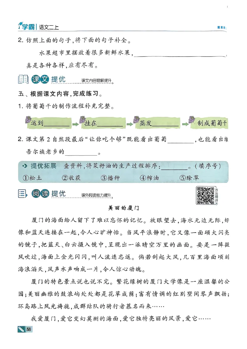二年级语文上册人教版25秋《五星学霸》_25秋上册语数英《五星学霸》各版本🈴集_🔰25秋上册语数英《五星学霸》各版本🈴集。已分享_25秋《五星学霸》人教语文1-6上。已核对